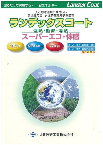 熱エネルギー変換塗料